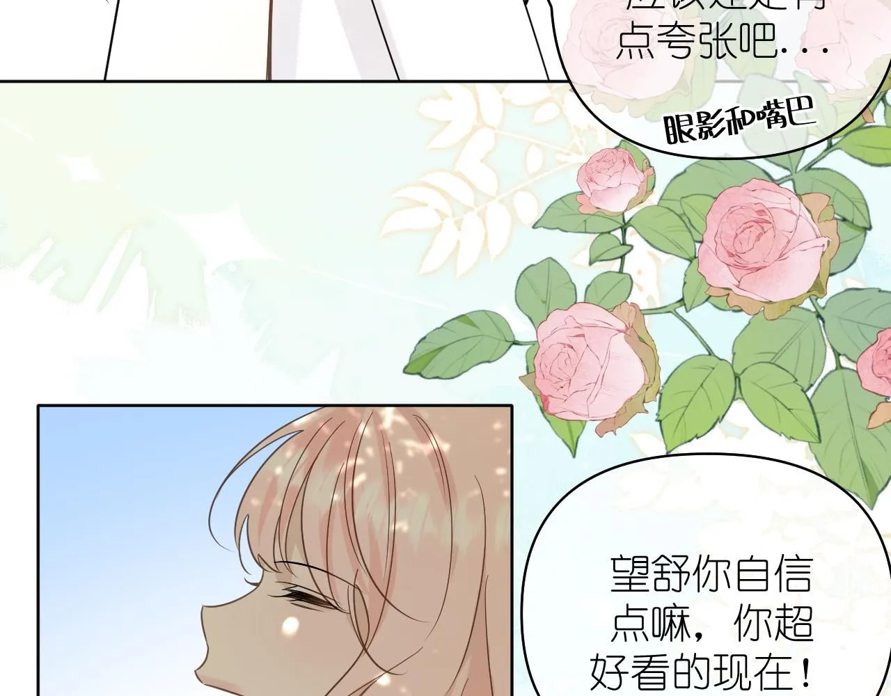 有雾漫画,第18话 顾虑1图