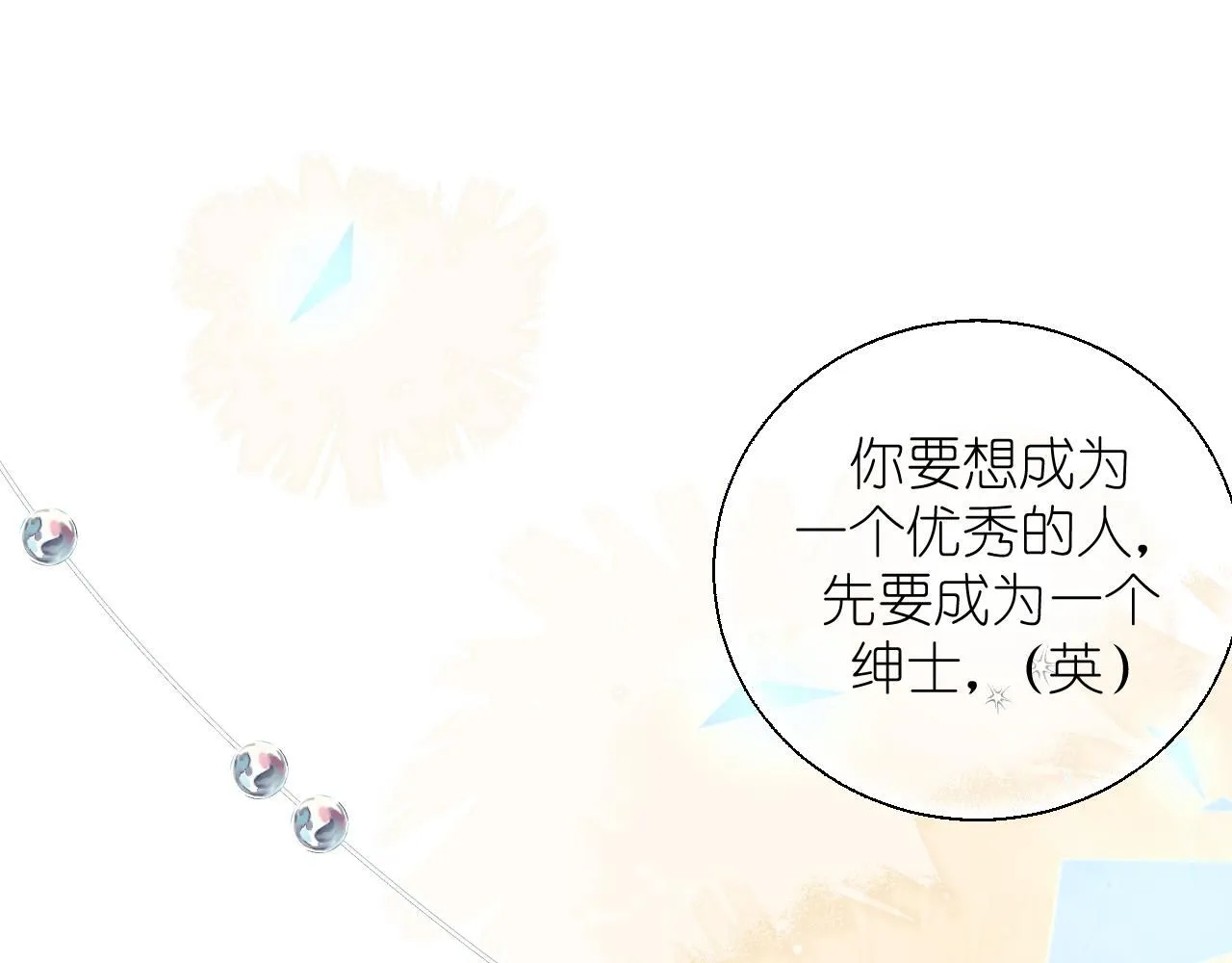 有雾漫画,第11话  终于明白2图