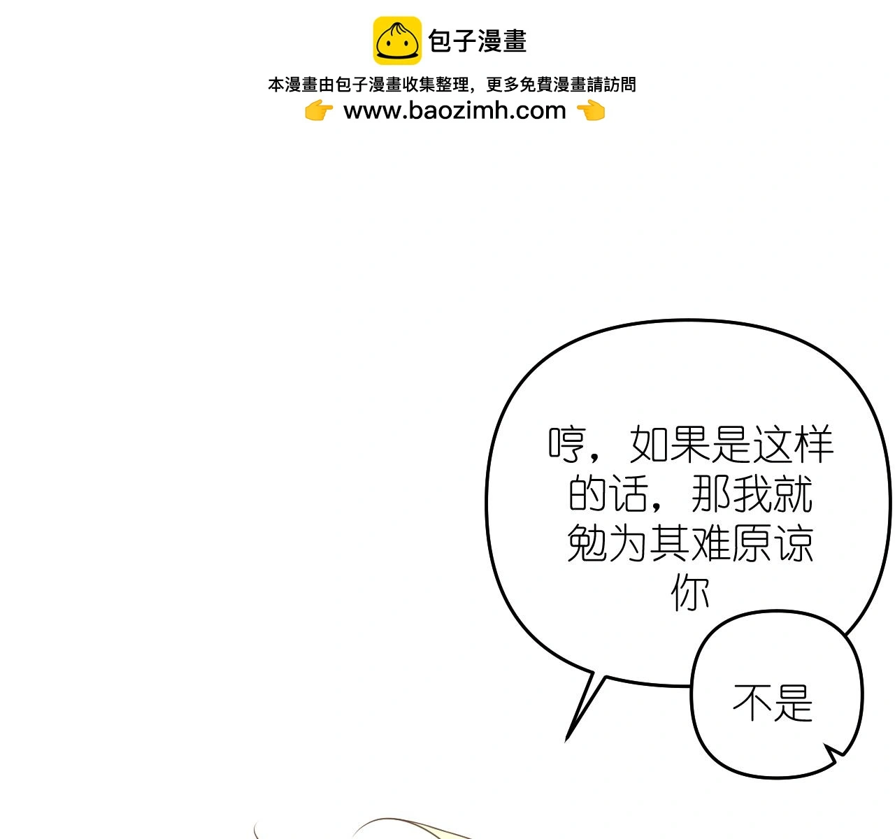 有雾漫画,第24话 我一直在想你2图