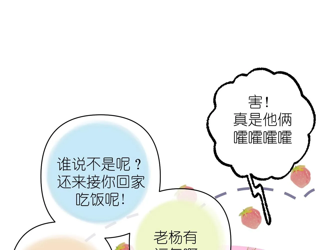 有雾漫画,第14话 揭穿2图