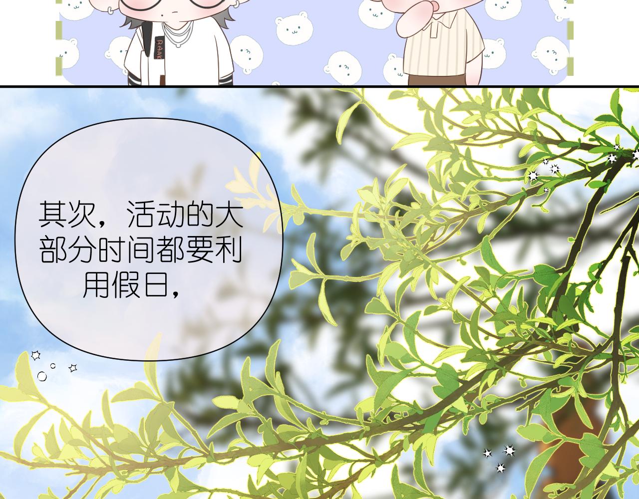 有雾漫画,第6话 顾巴拉，你很有名1图