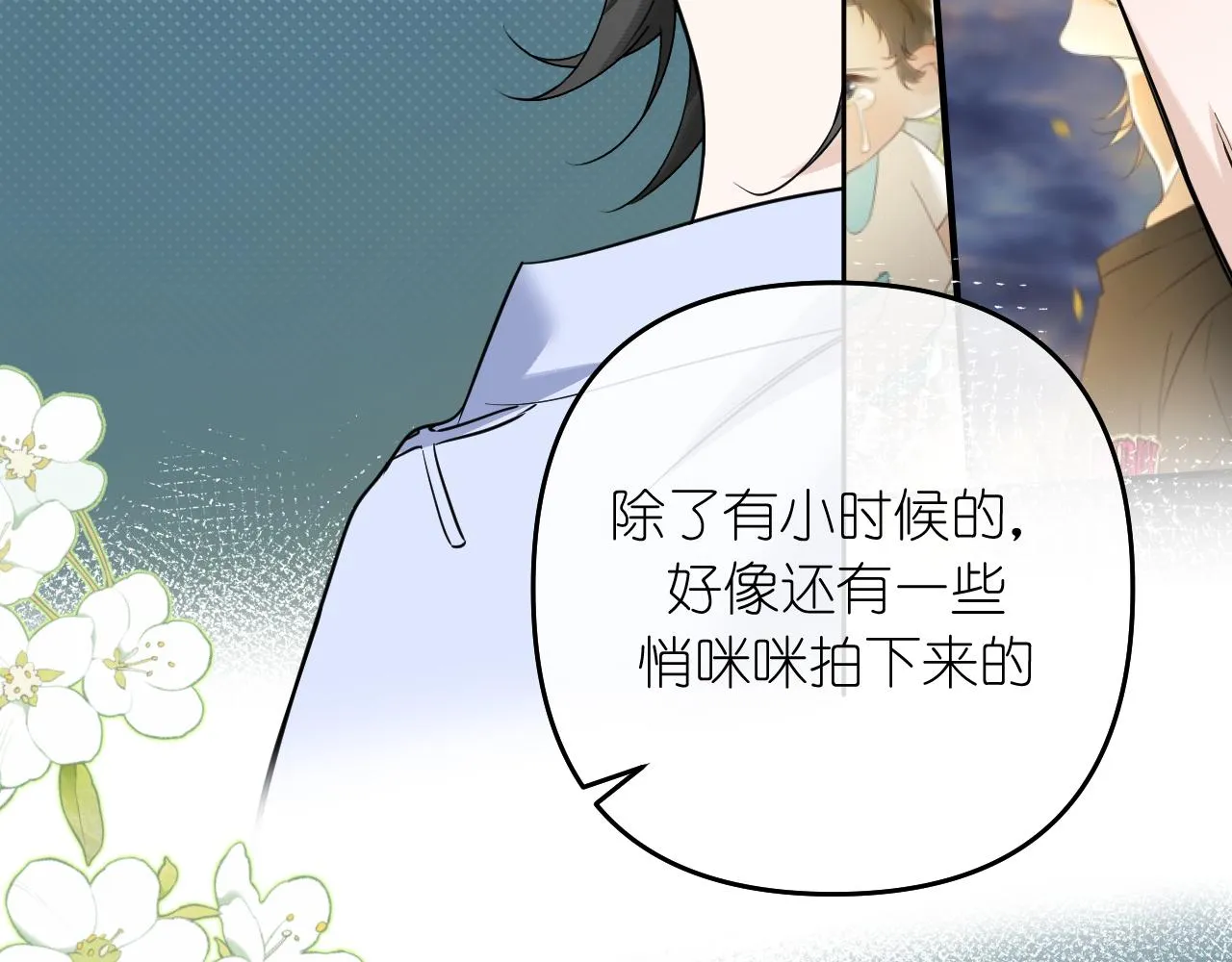 有雾漫画,第38话 担心2图