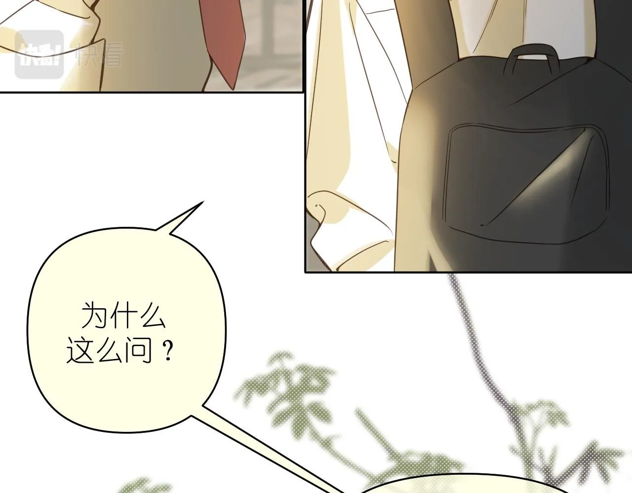 有雾漫画,第11话  终于明白2图