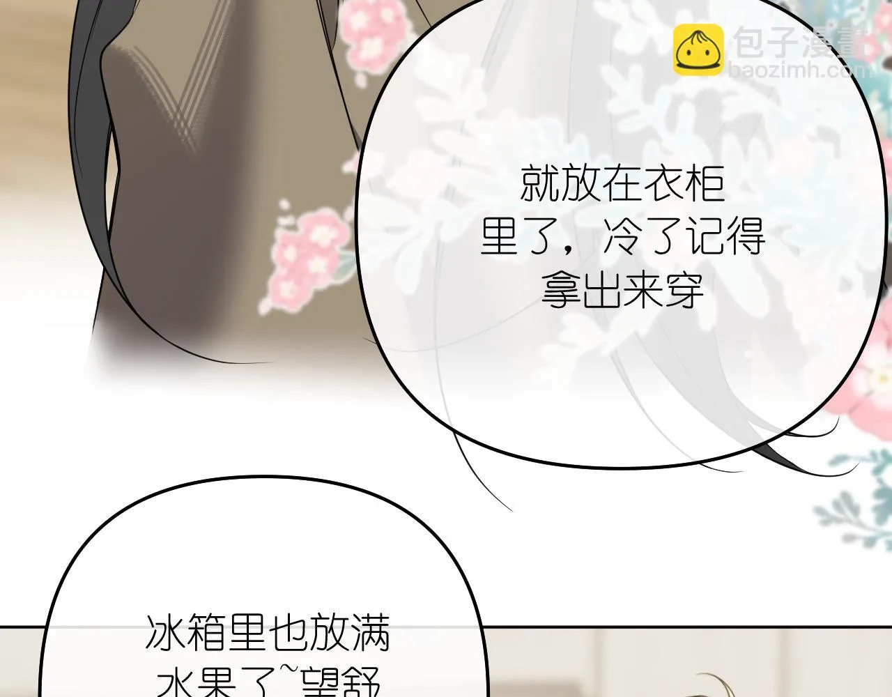 有雾的卡通图片漫画,第41话 奇怪1图