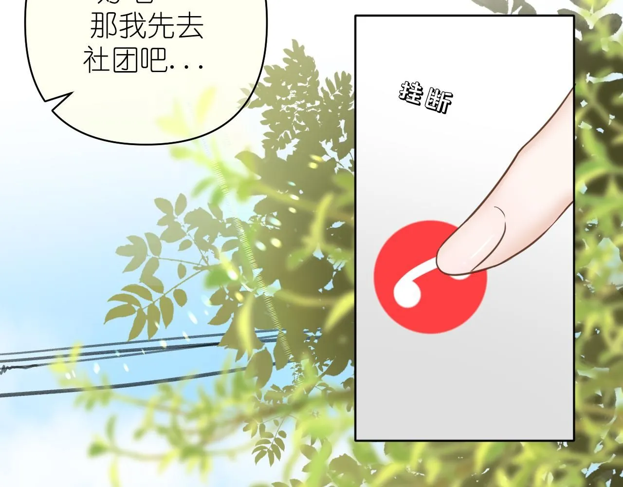 有雾的早安问候漫画,第17话 惊艳1图