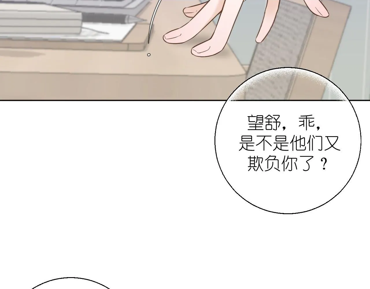 有雾的时候你的心情是怎么样的漫画,第16话 不要止步于此2图