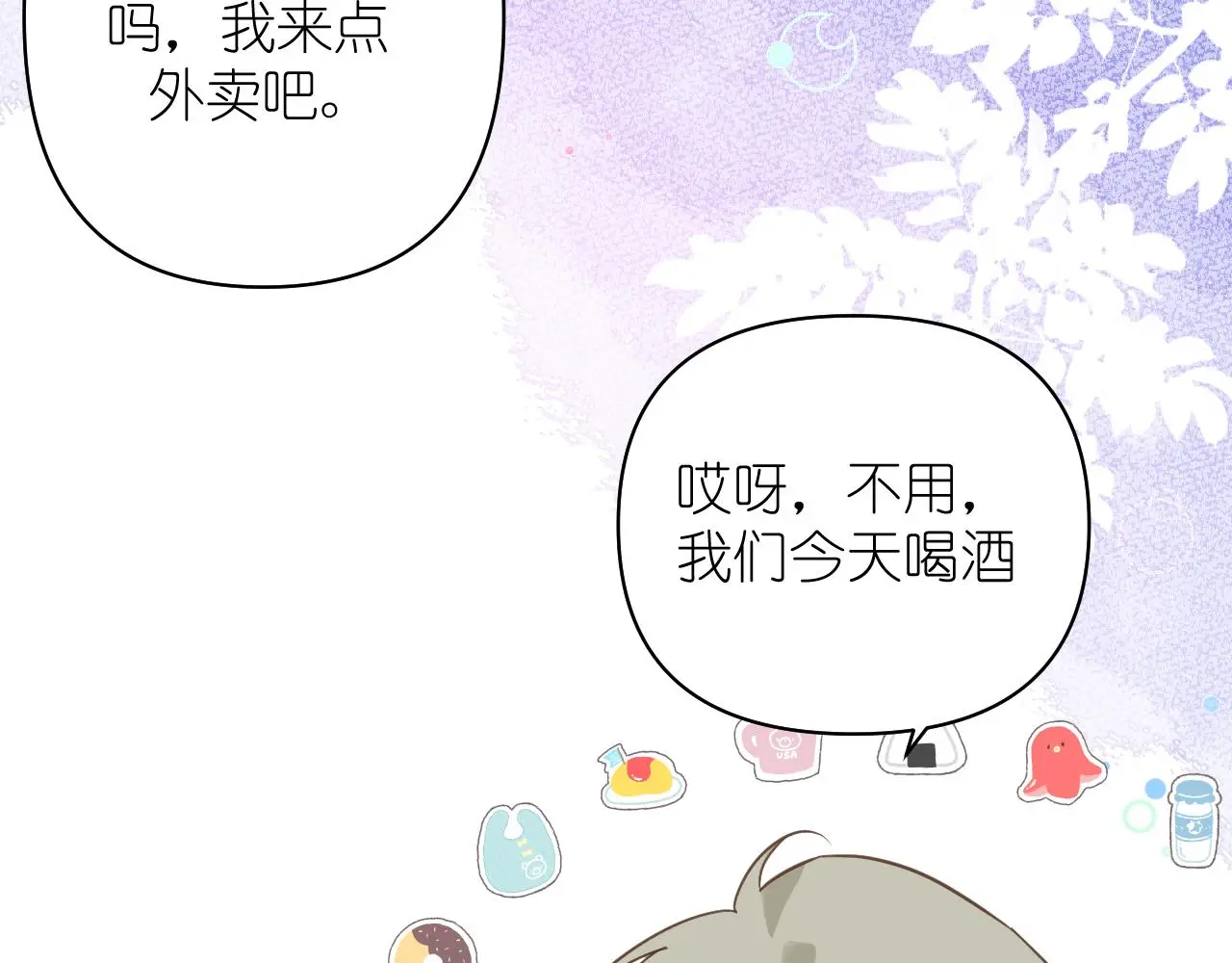 有雾漫画,第23话 醉1图