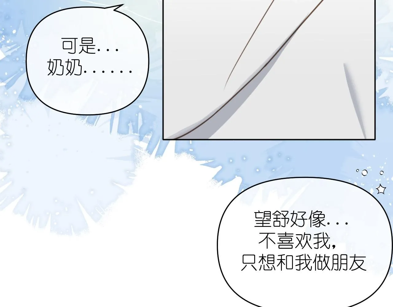 有雾漫画,第15话  自私鬼2图