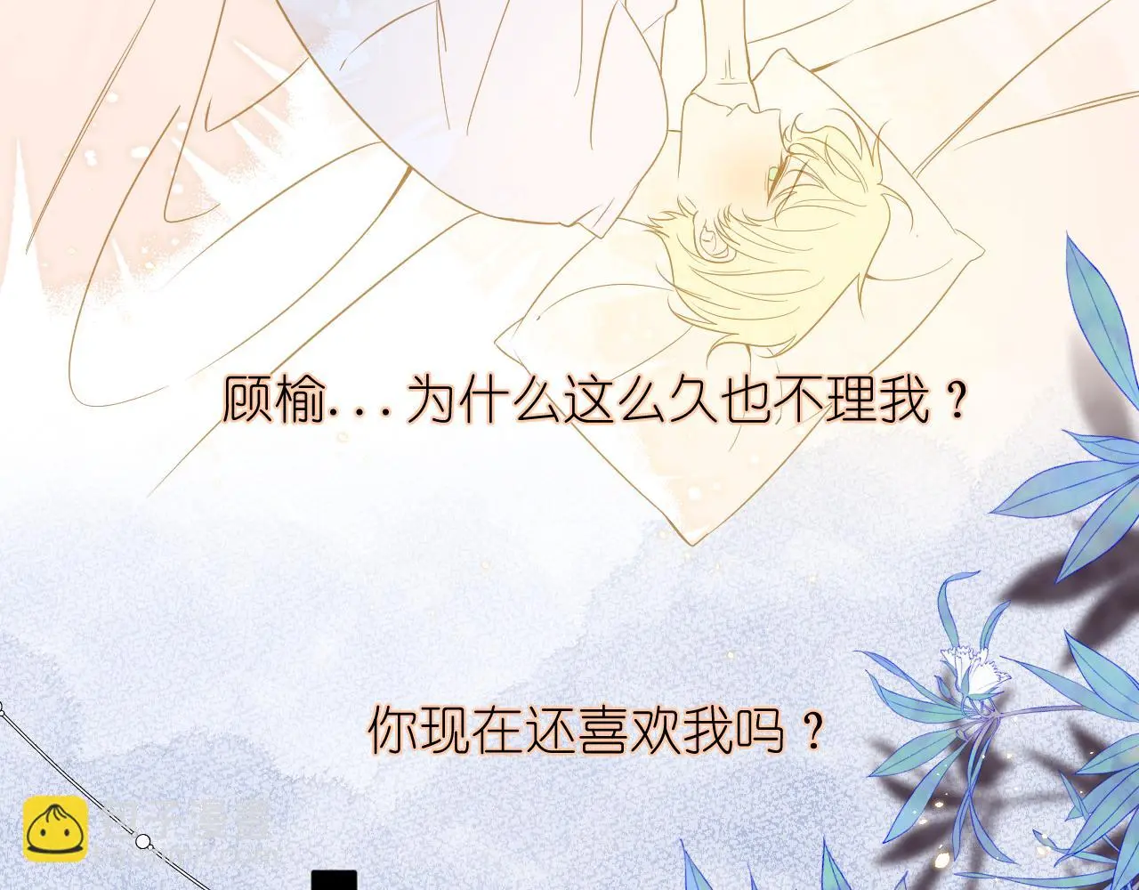 有雾漫画,第28话 脸颊比心2图