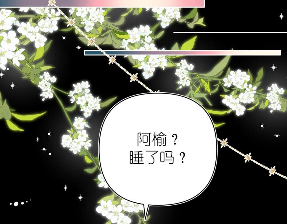 有雾漫画,第8话 午后自白1图