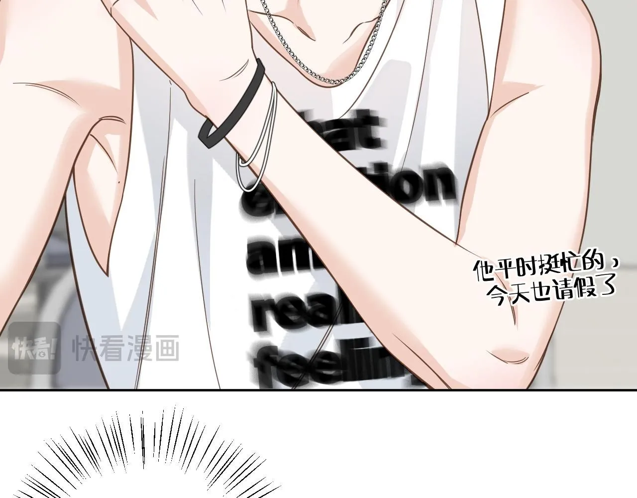 有雾漫画,第17话 惊艳2图