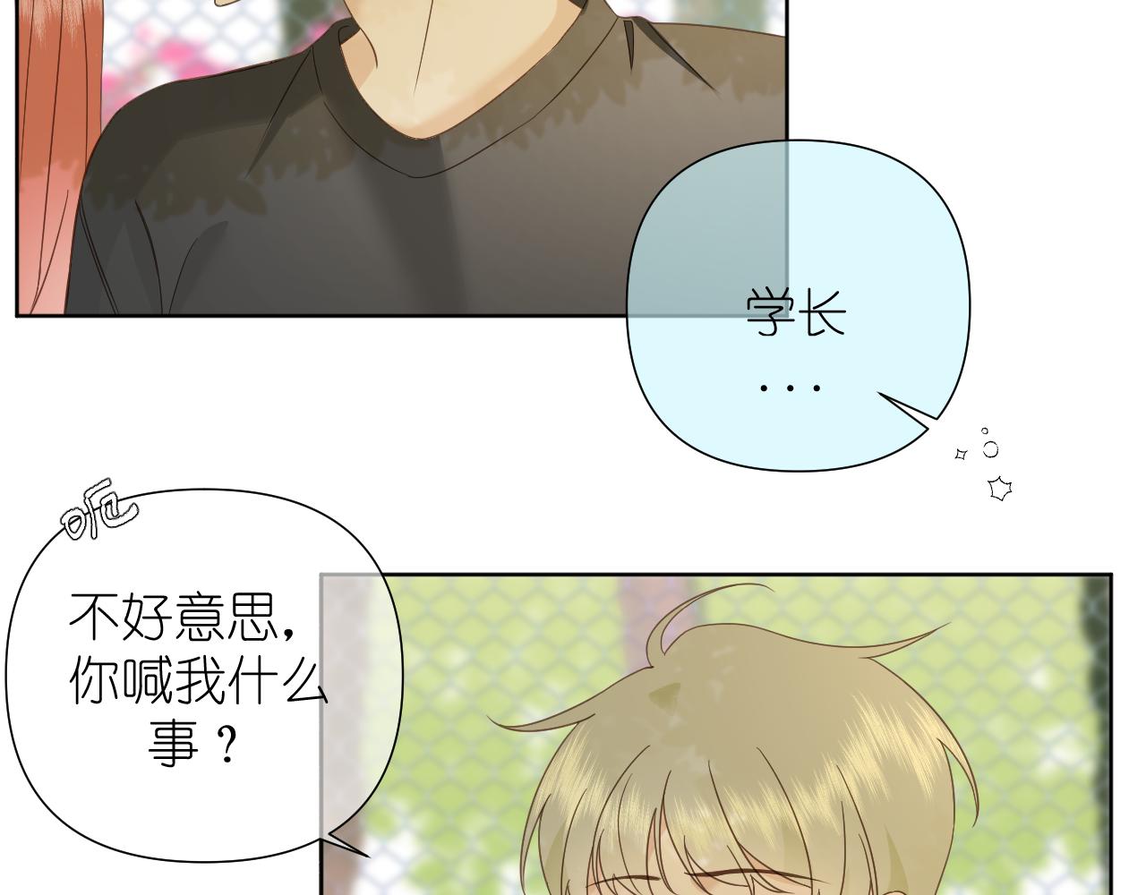 有雾漫画,第6话 顾巴拉，你很有名1图