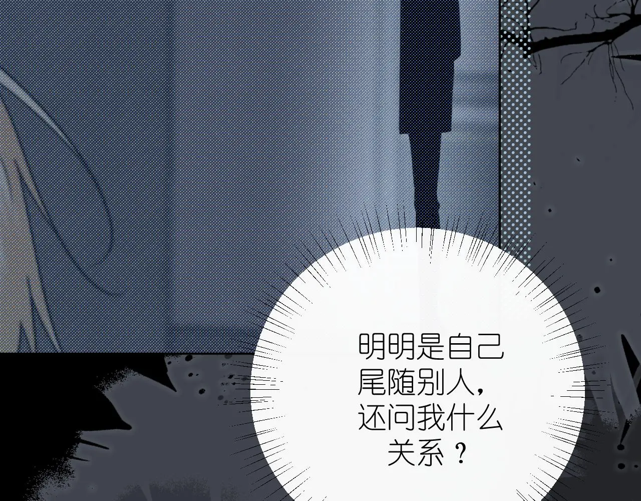 有雾漫画,第22话 对峙2图