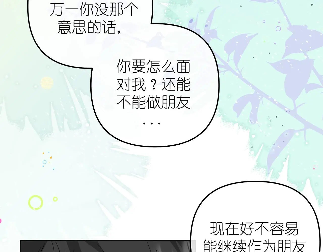 有雾漫画,第24话 我一直在想你2图