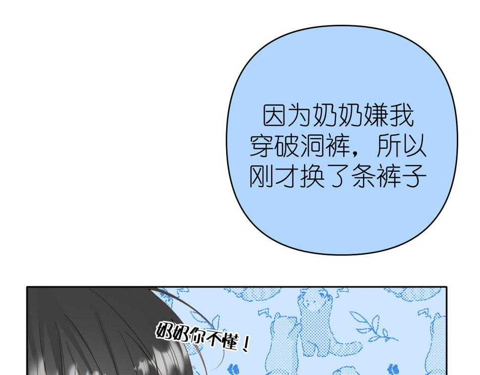 有雾漫画,第8话 午后自白2图