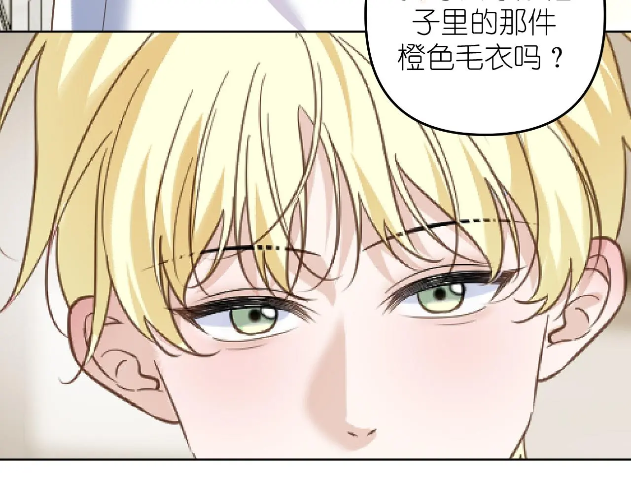 有雾的的英文漫画,第26话 不要乱想1图