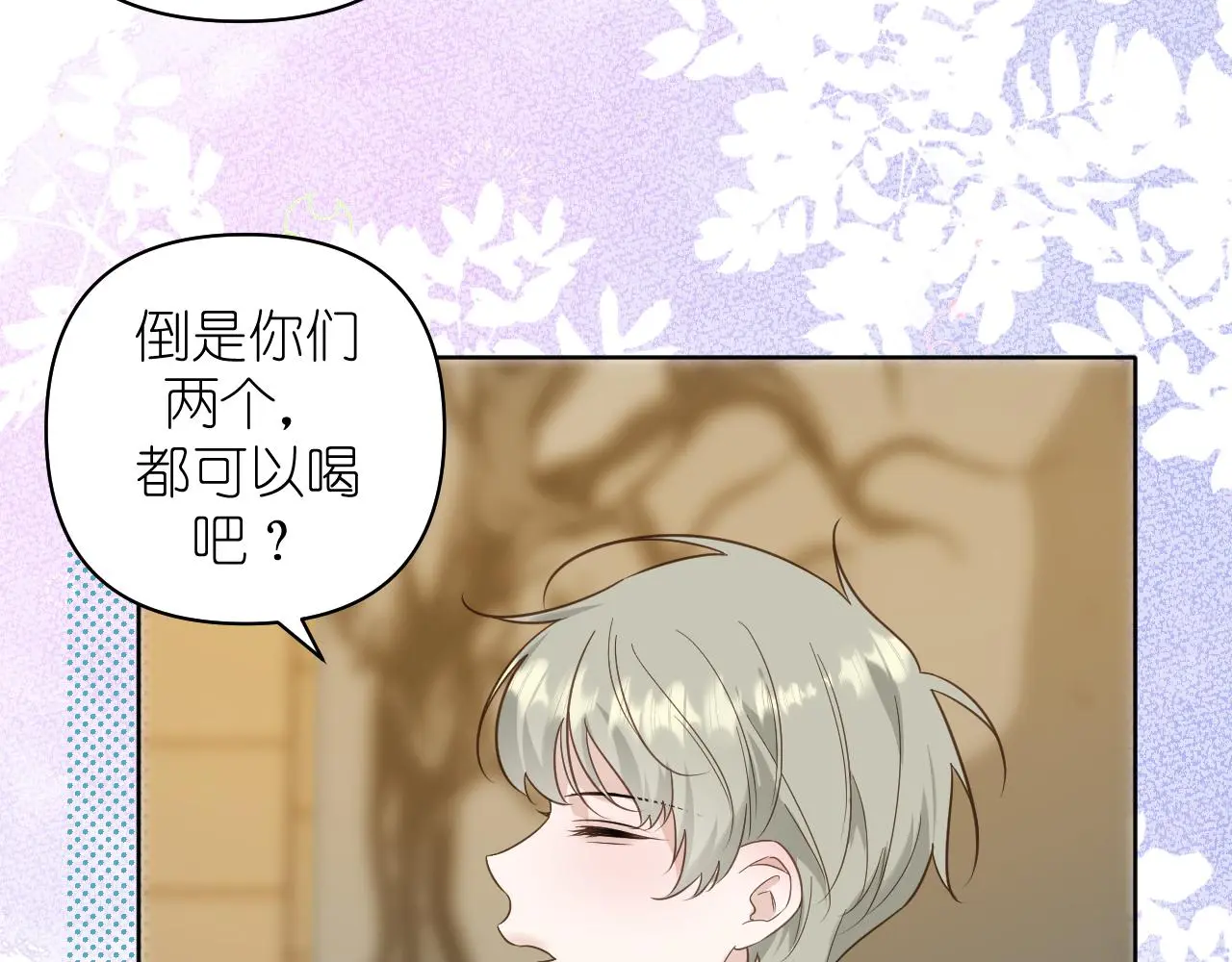 有雾漫画,第23话 醉1图