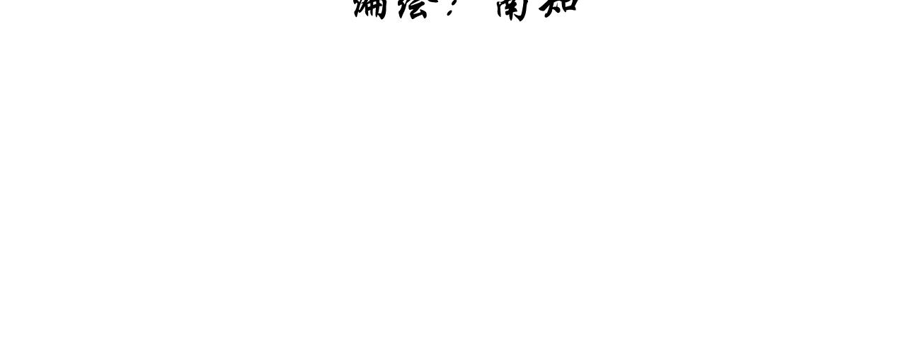 有雾气的天气如何开车漫画,第3话     你是不是忘了1图