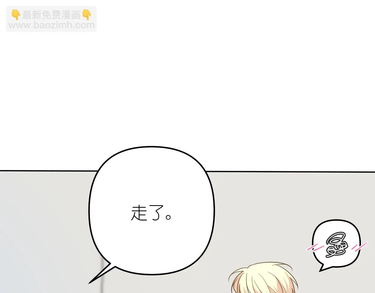 有雾漫画,第28话 脸颊比心1图
