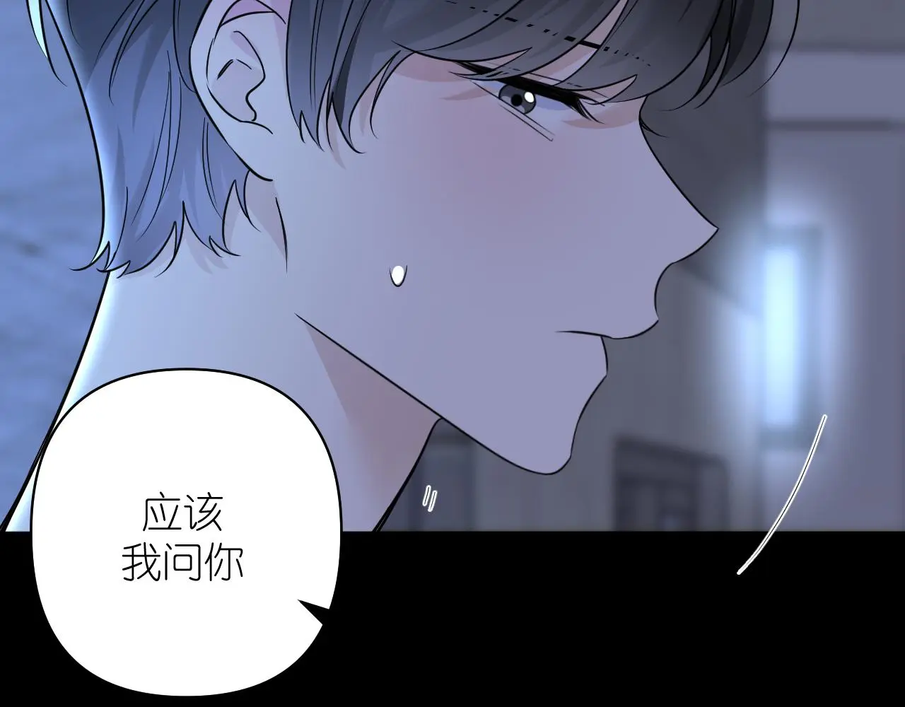 有雾漫画,第22话 对峙1图