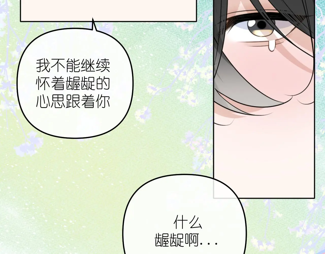 有雾漫画,第24话 我一直在想你2图