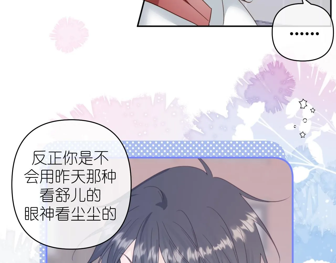 有雾漫画,第15话  自私鬼2图