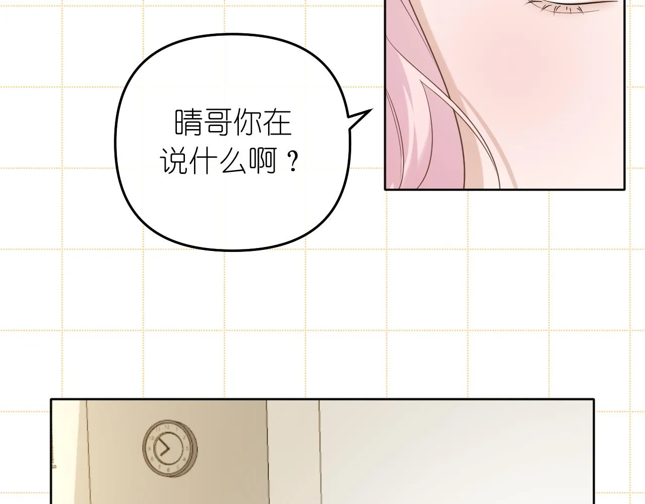 有雾漫画,第40话 误会2图