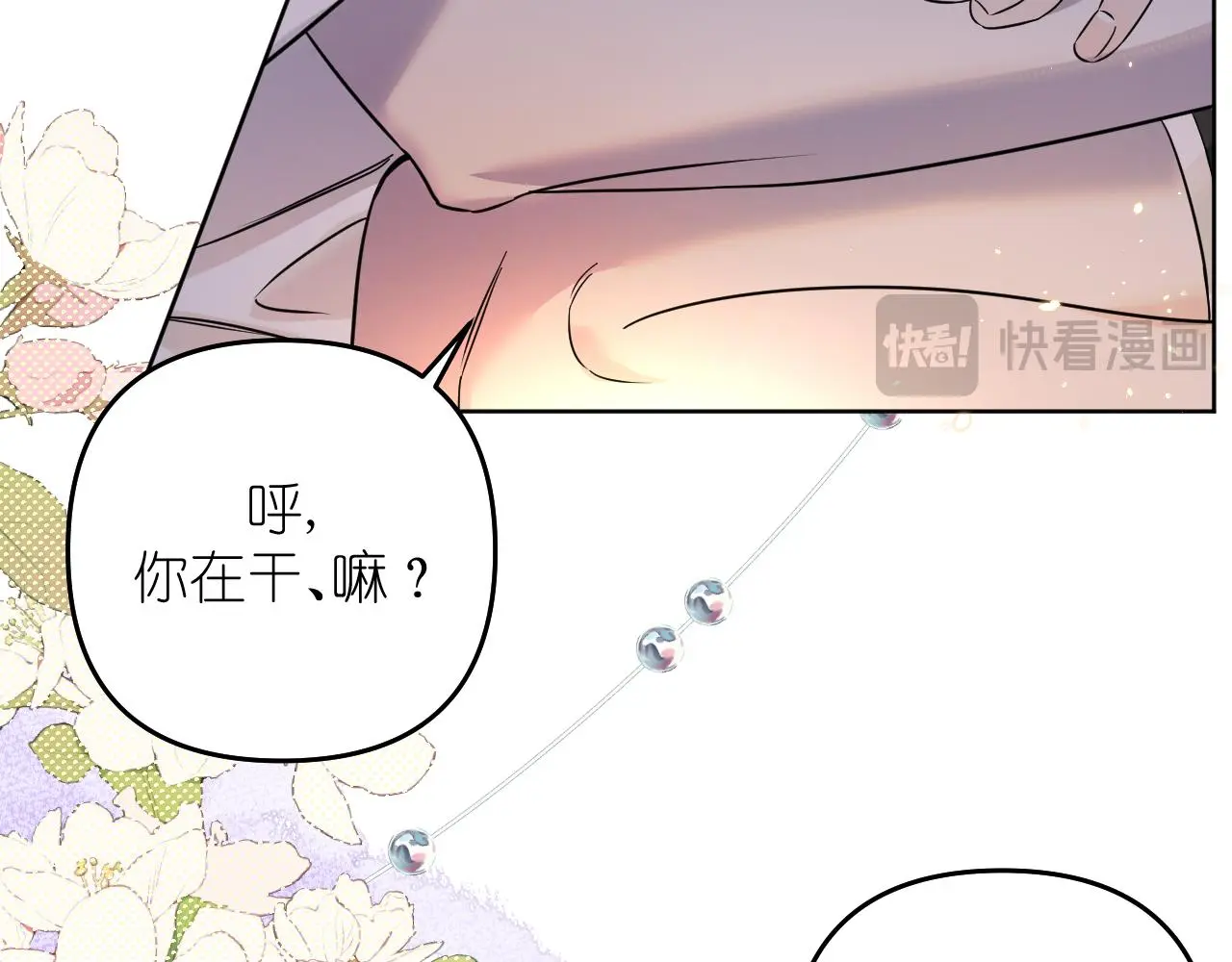 有雾漫画,第28话 脸颊比心2图