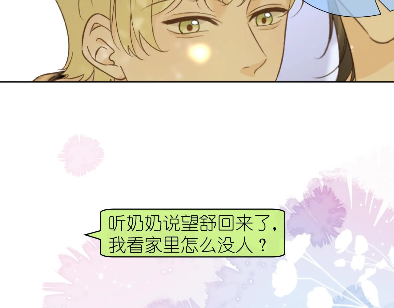 有雾漫画,好久不见2图