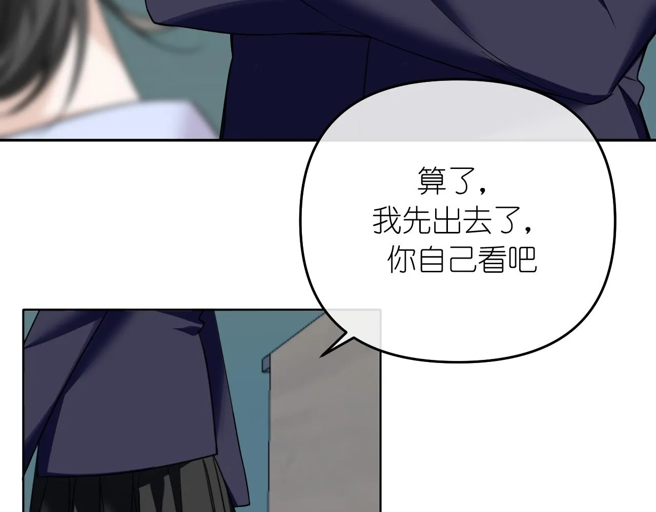 有雾漫画,第38话 担心1图