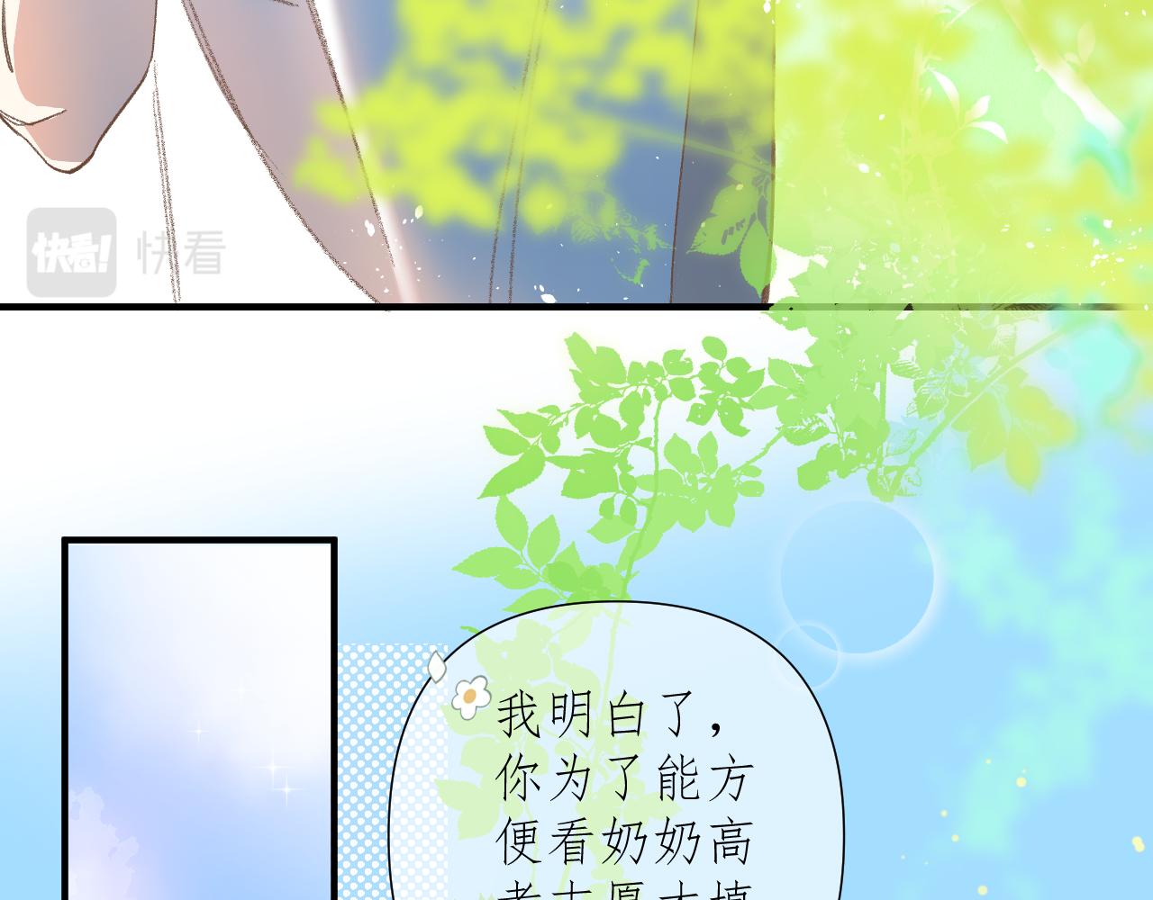 有雾漫画,第2话     挤挤就挤挤2图