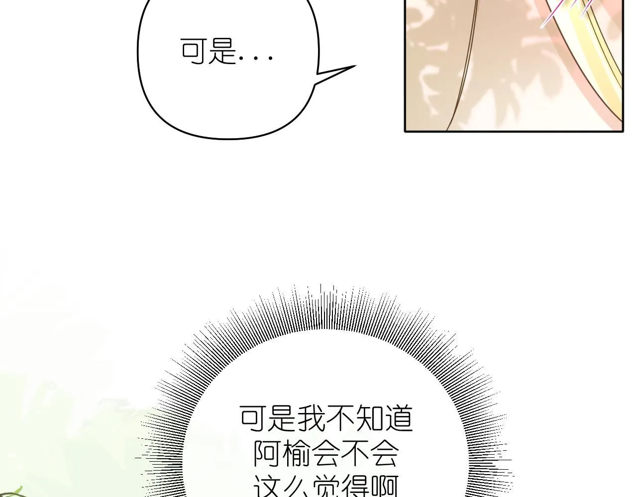 有雾漫画,第18话 顾虑1图