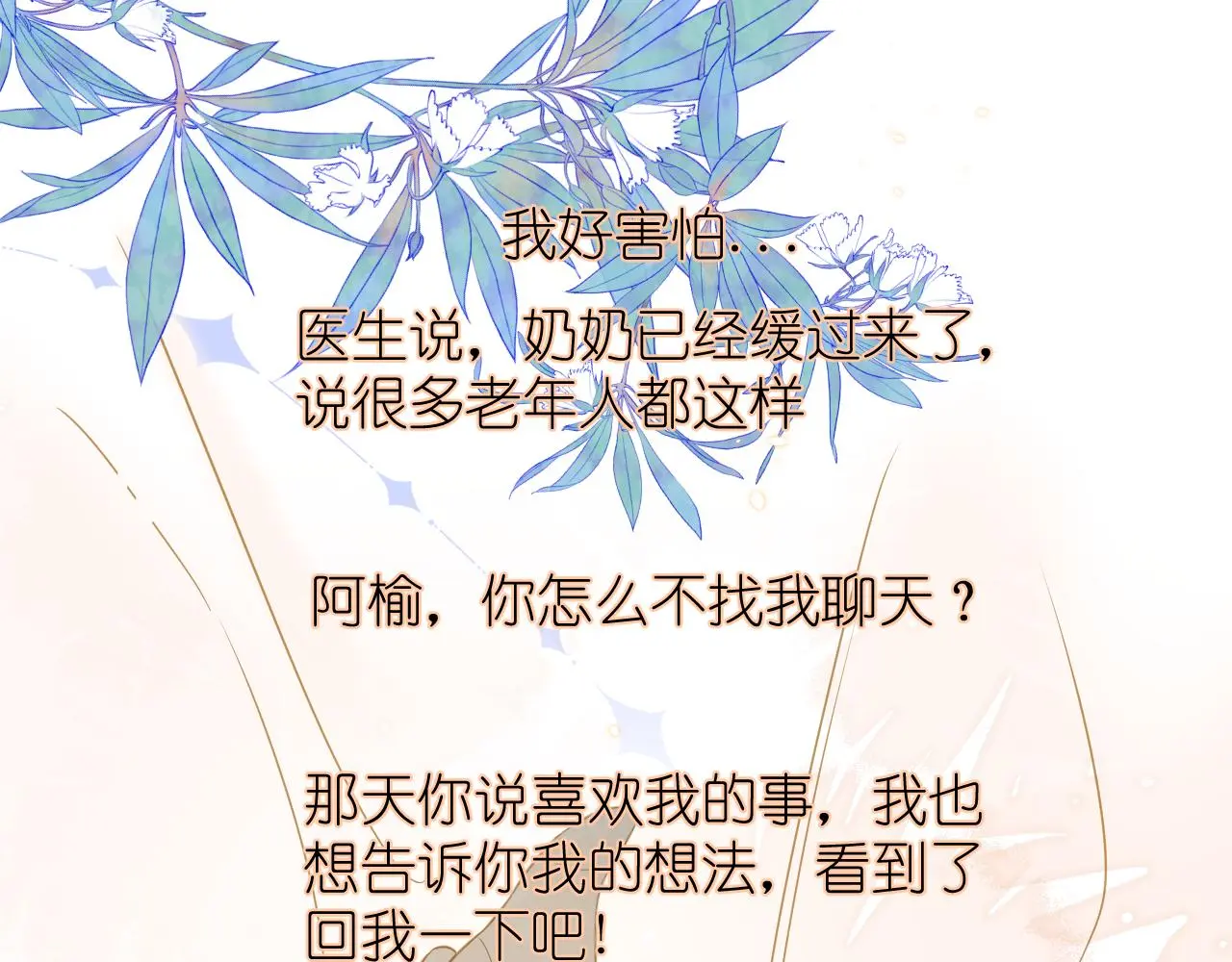 有雾漫画,第28话 脸颊比心2图
