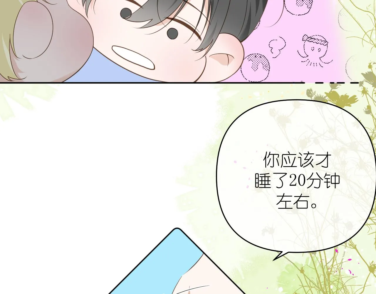 有雾漫画,好久不见2图