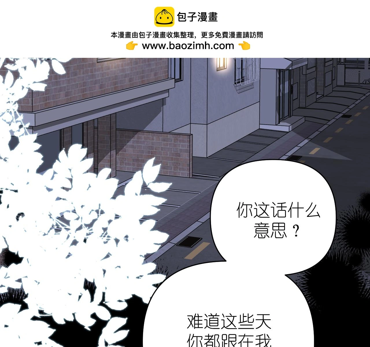 有雾灯的保险杠改成无雾灯的能备案吗?漫画,第22话 对峙2图