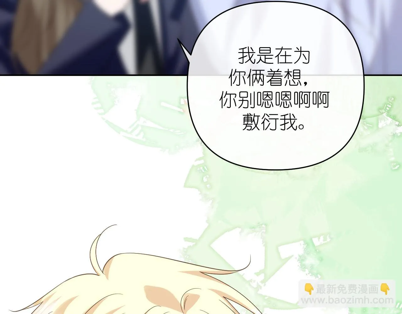 有雾能跑步吗漫画,第37话 助攻2图