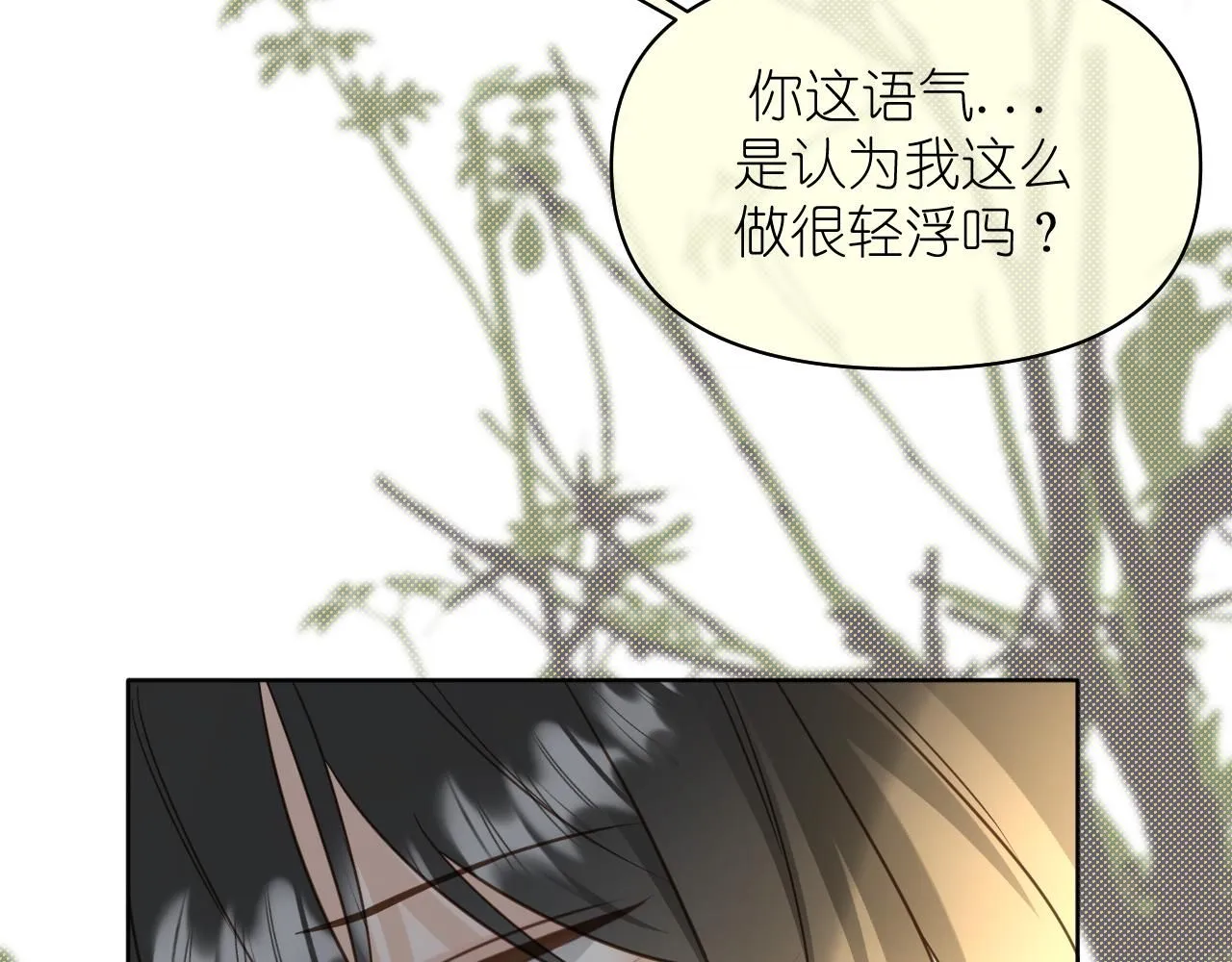 有雾漫画,第11话  终于明白1图