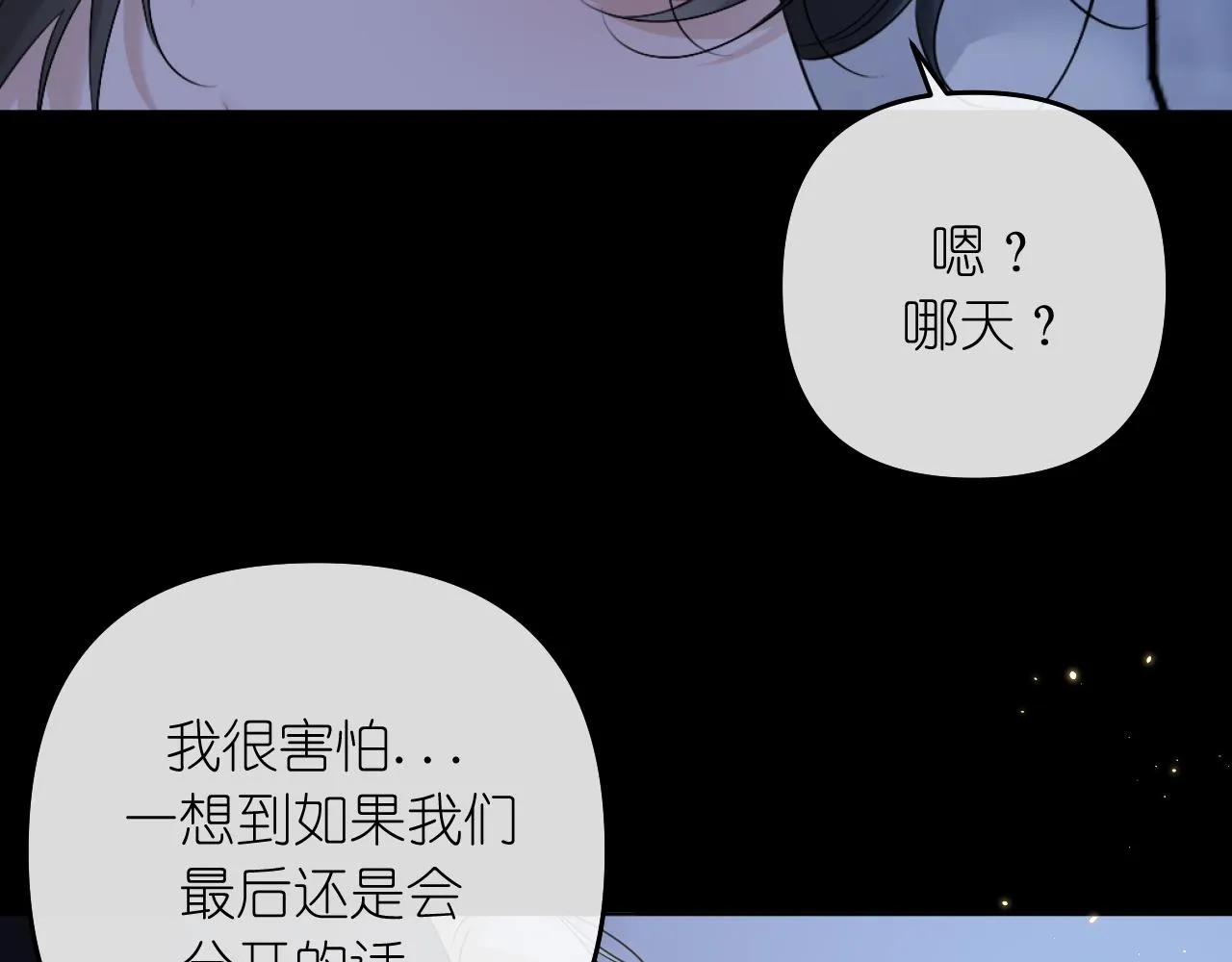 有雾漫画,第39话 等一下2图