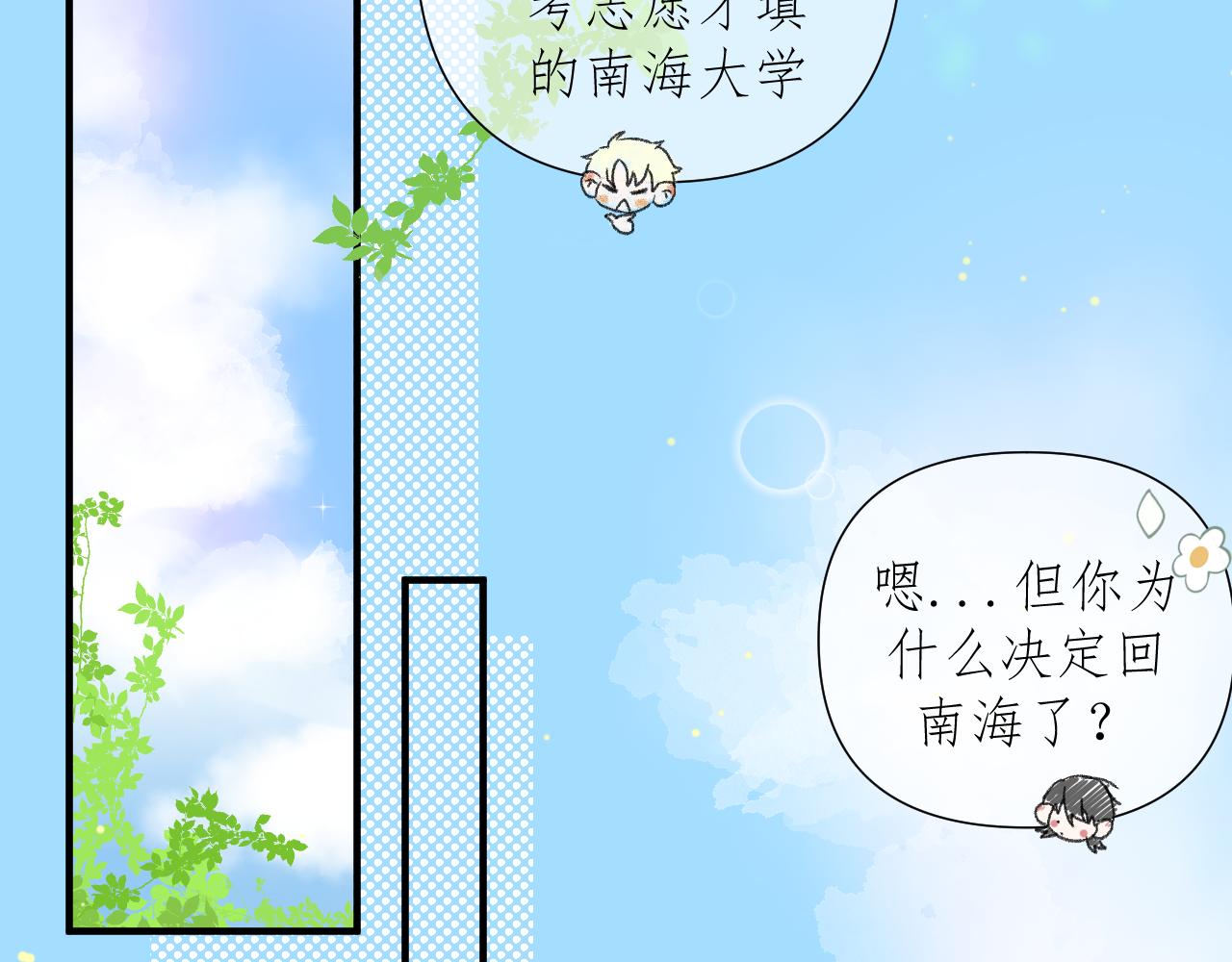 有雾漫画,第2话     挤挤就挤挤1图