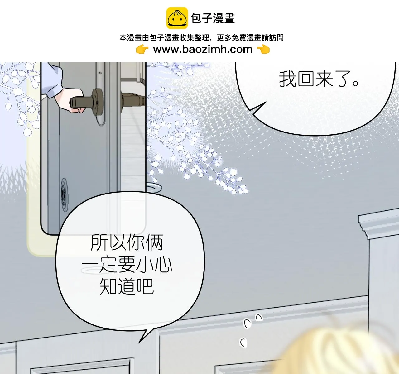 有雾灯的保险杠改成无雾灯的能备案吗?漫画,第37话 助攻2图