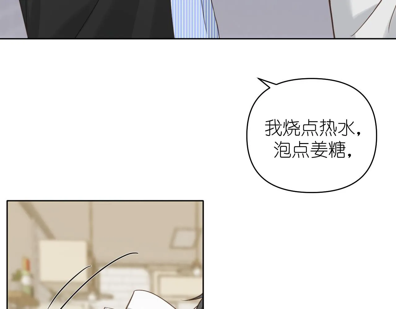 有雾小说漫画,第15话  自私鬼1图