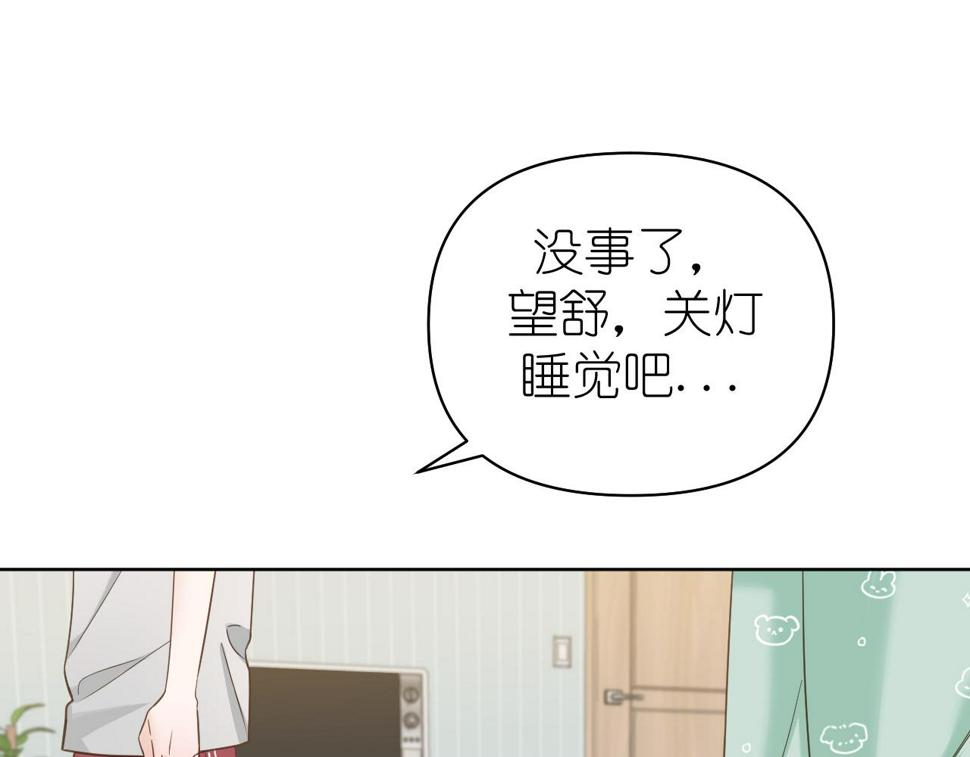 有雾漫画,第8话 午后自白1图