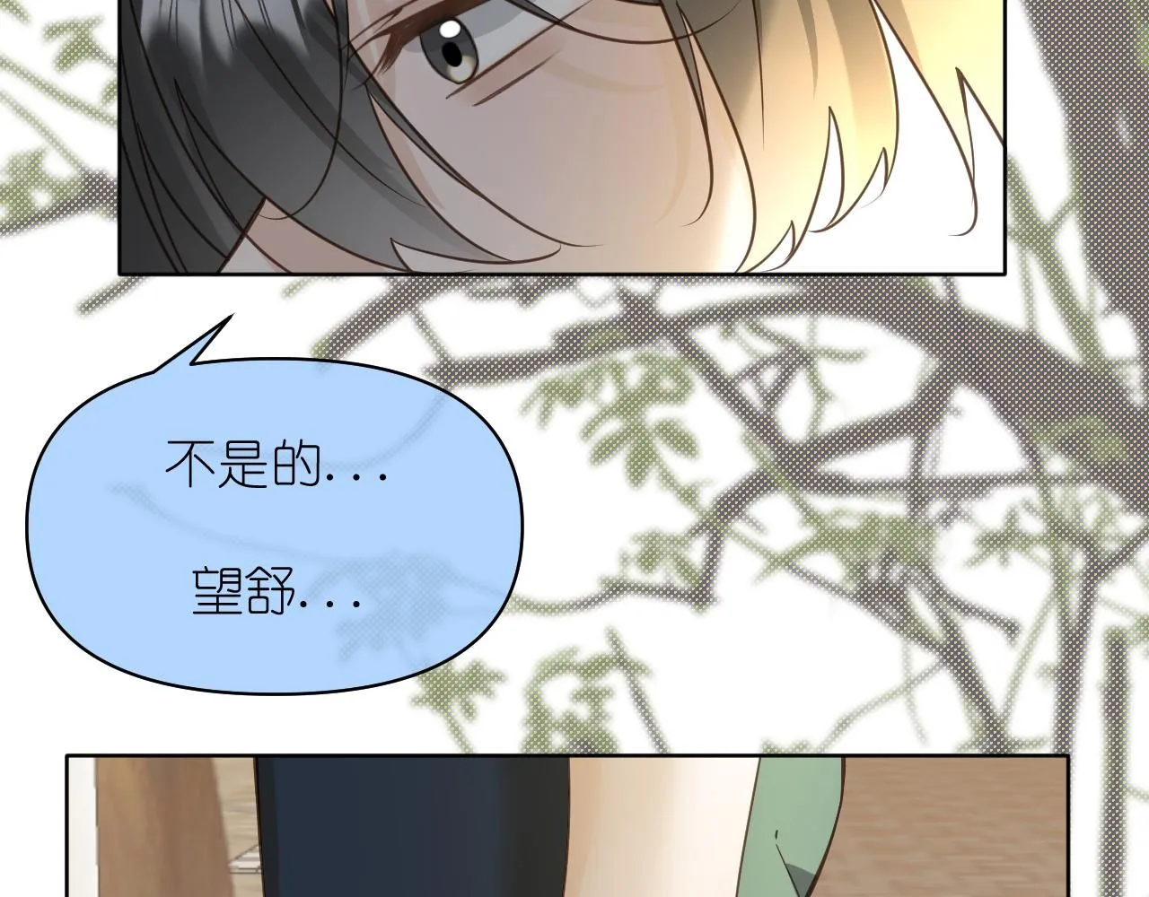 有雾漫画,第11话  终于明白2图