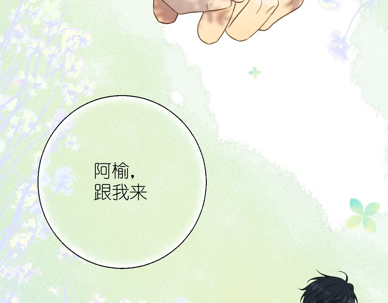 有雾漫画,第26话 不要乱想1图