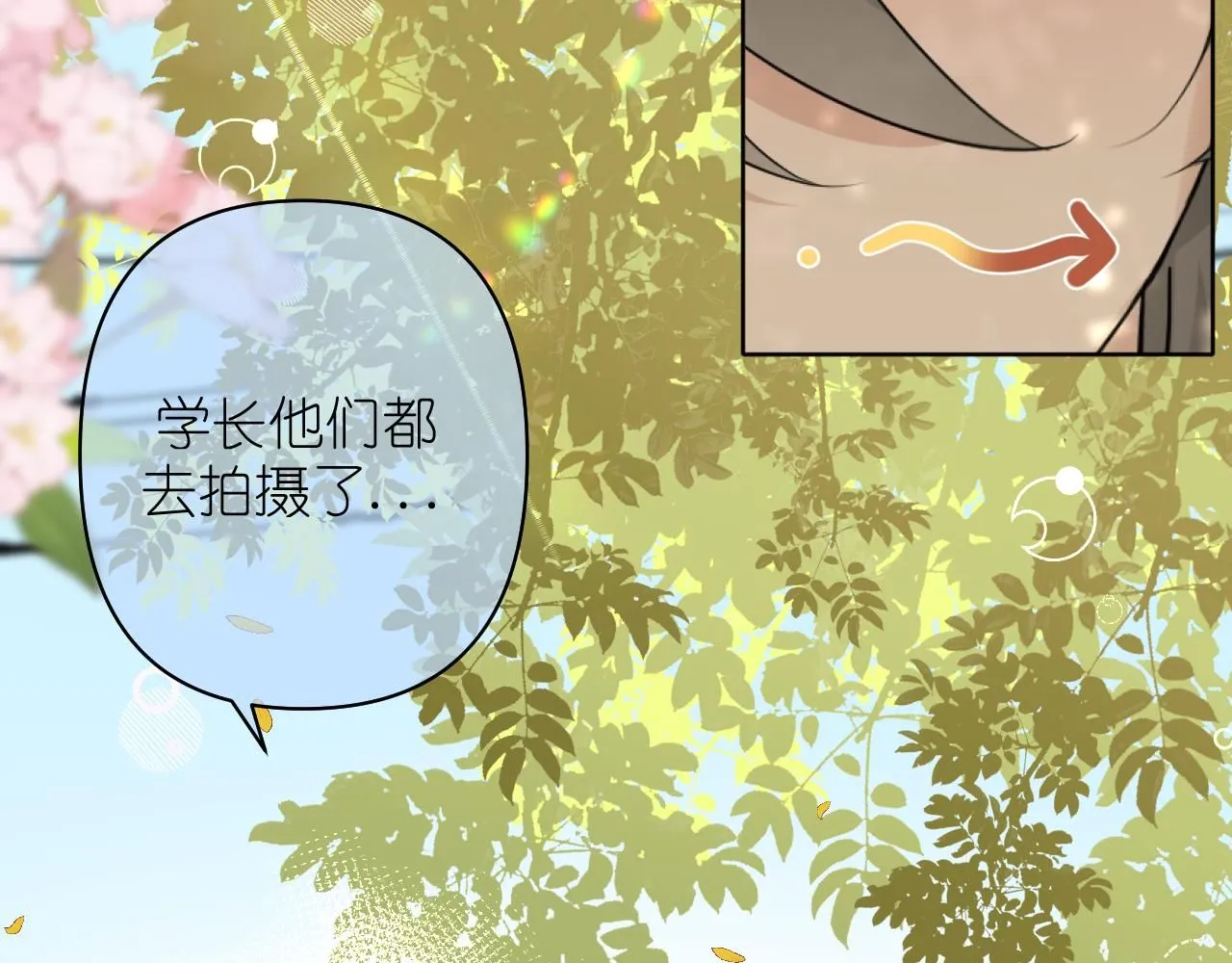 有雾漫画,第18话 顾虑2图