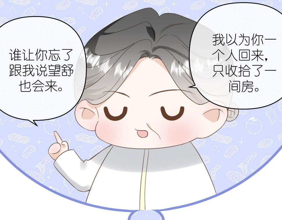 有雾漫画,第8话 午后自白2图