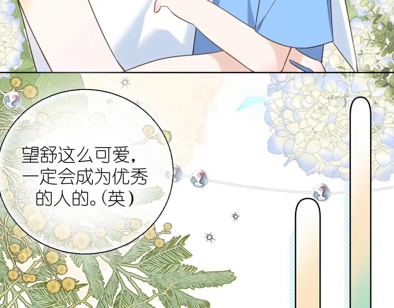 有雾漫画,第11话  终于明白2图