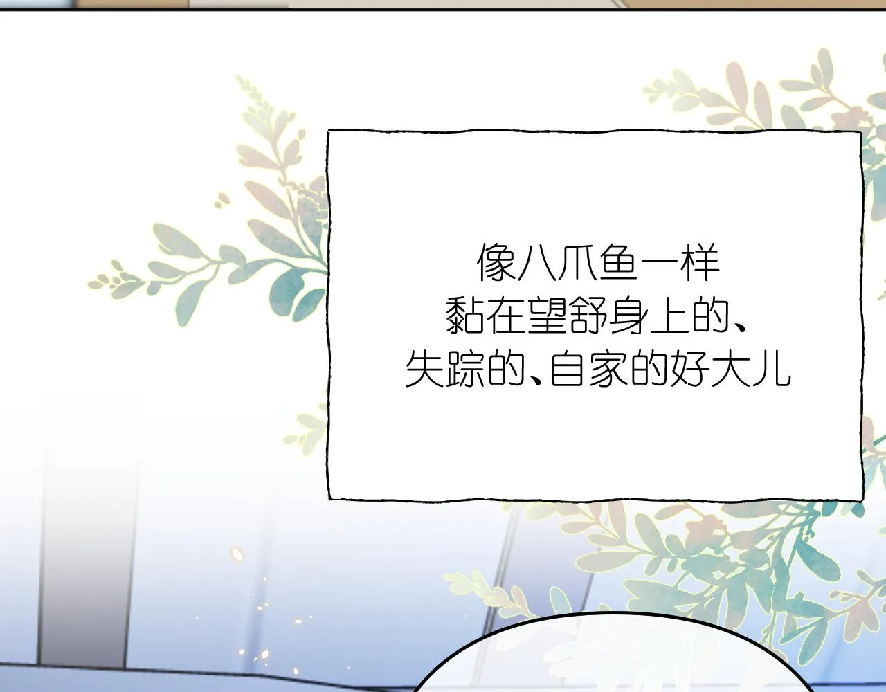 有雾漫画,第39话 等一下2图
