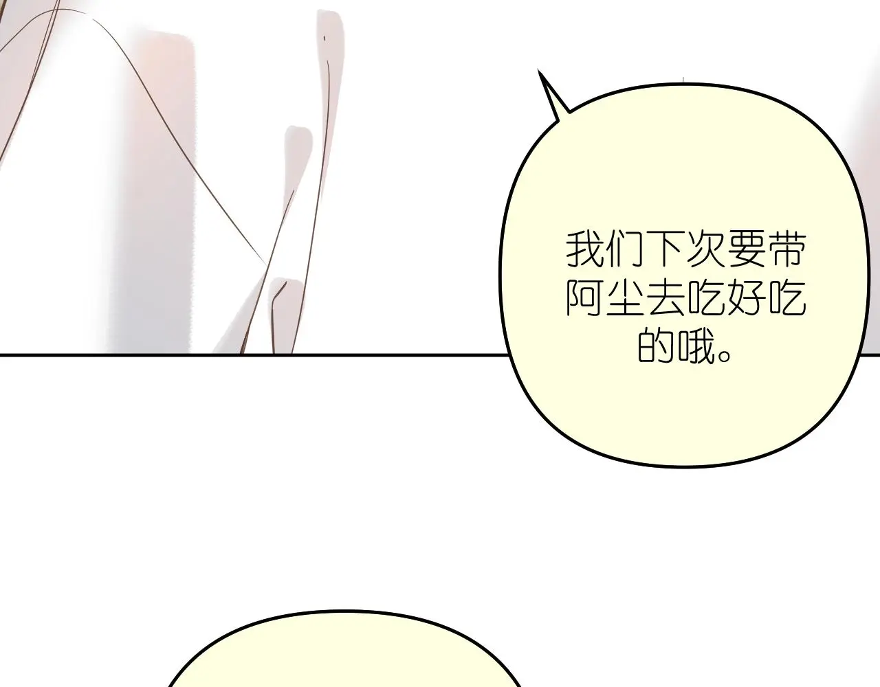 有雾漫画,第30话 关于“”花期“”2图