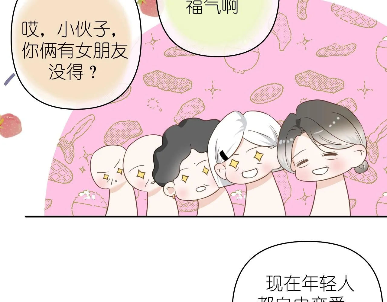 有雾漫画,第14话 揭穿1图
